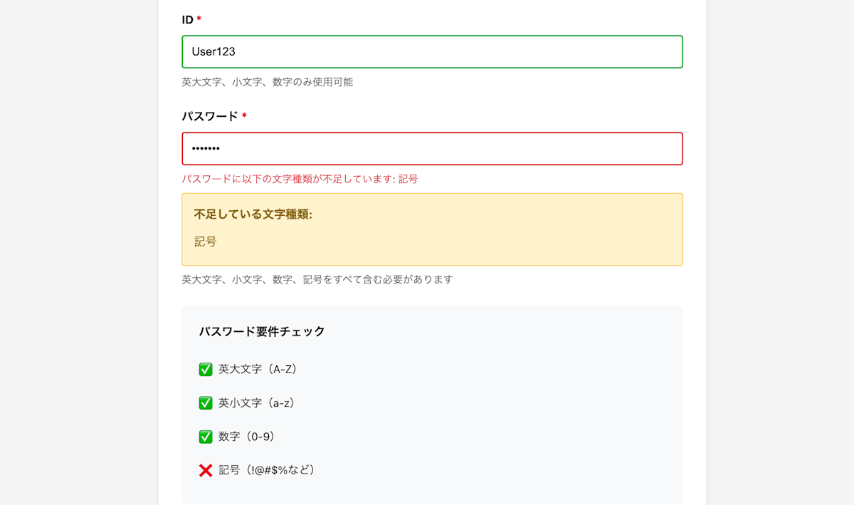 パスワード記号不足エラー