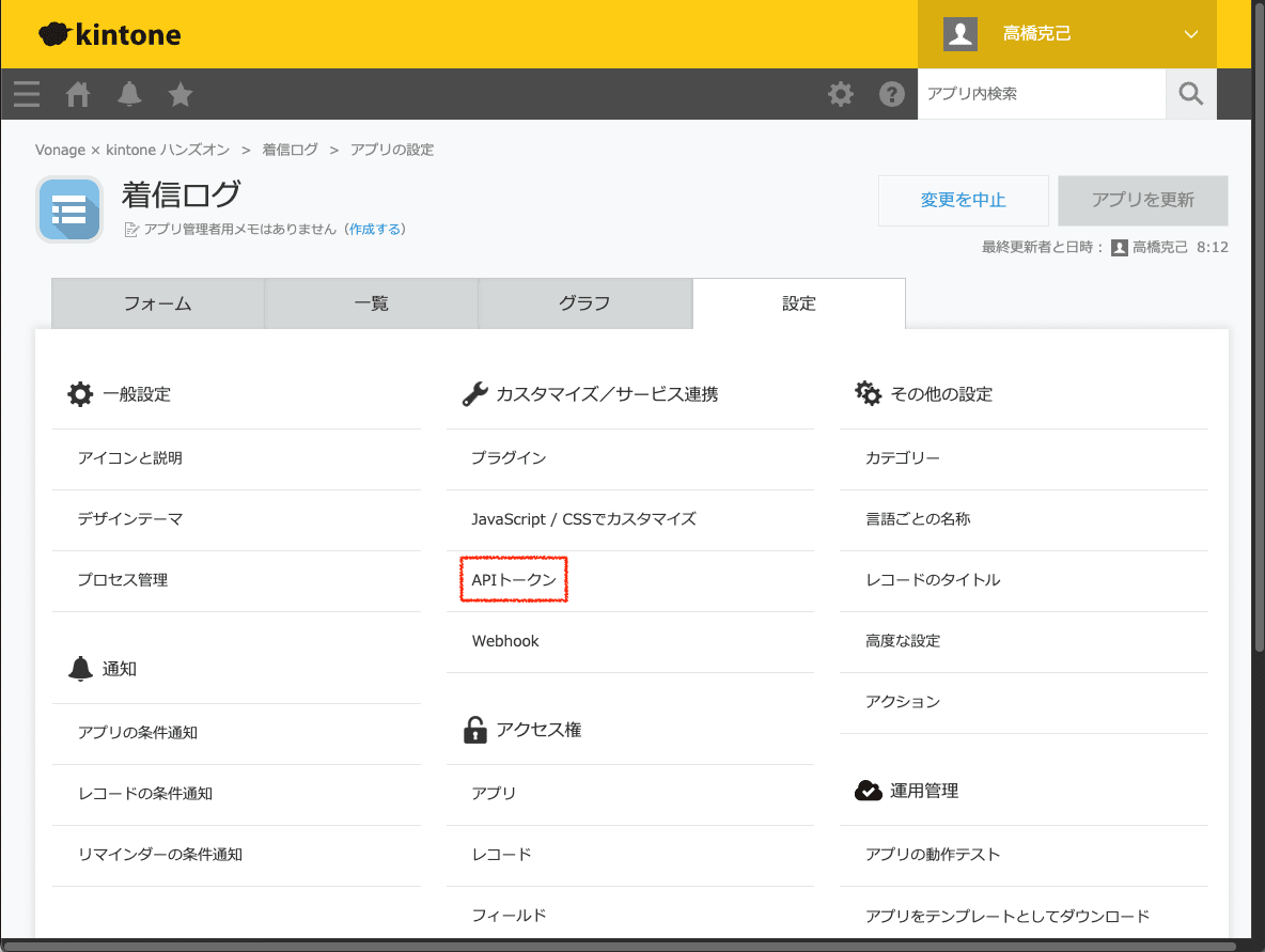 Settings in Incoming Log App