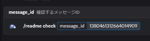 既読状況確認コマンド