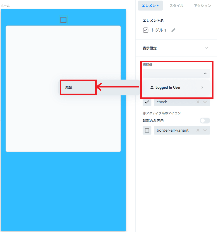 トグルの初期値を設定