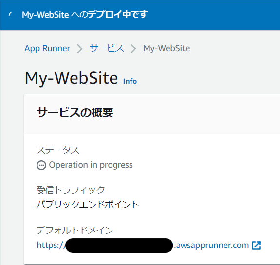 サービス作成とデプロイ