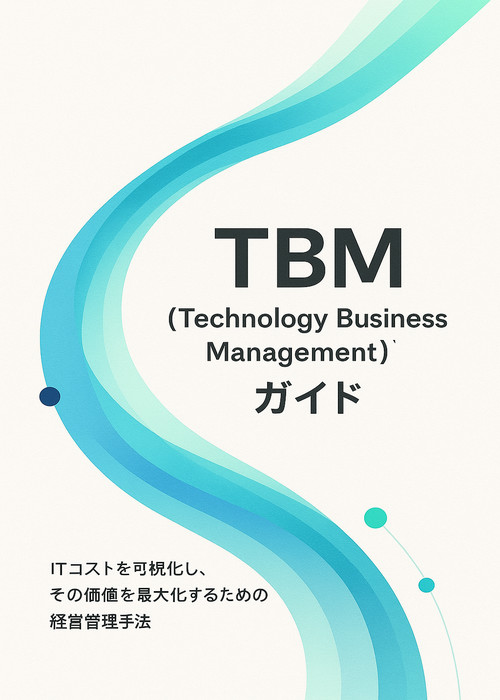 TBMガイド