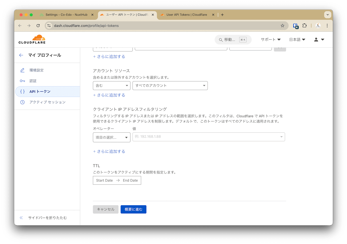 Cloudflare API トークン作成 Account Resources