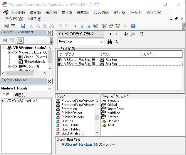 VBScriptを外部参照から取り込んだ状態で、VBEのオブジェクトライブラリで「RegExp」を検索した状態