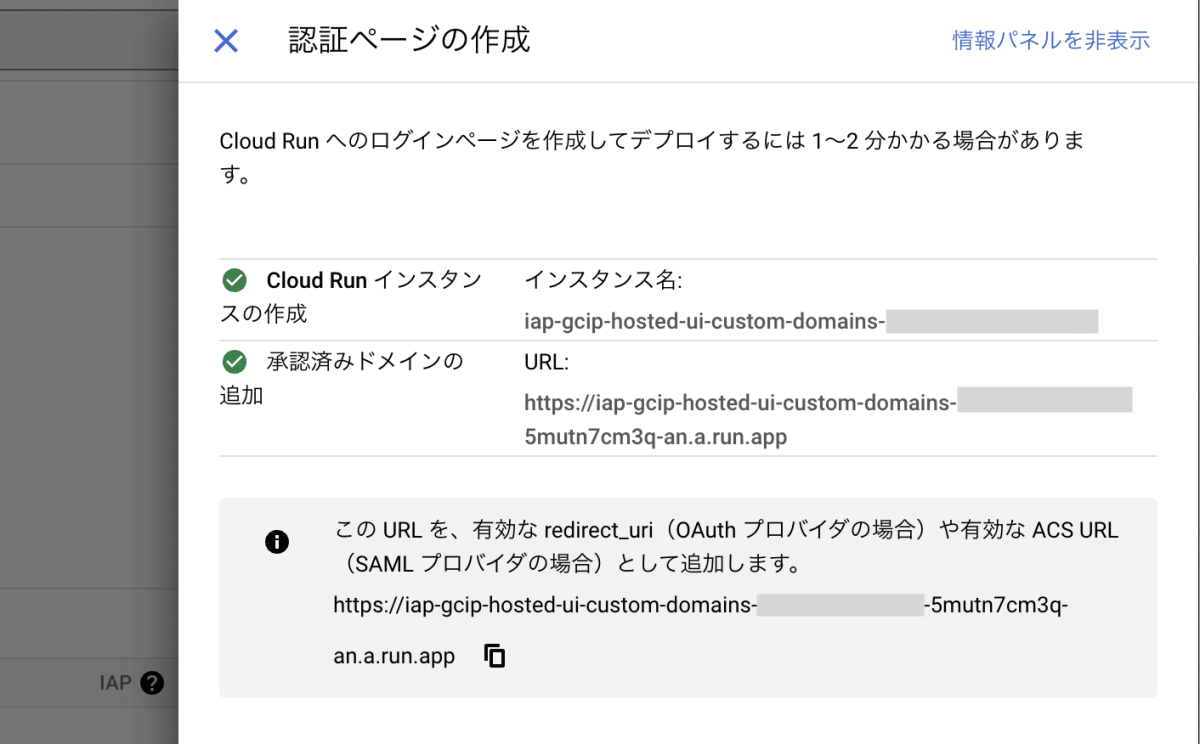 Cloud Run サービスのデプロイの完了