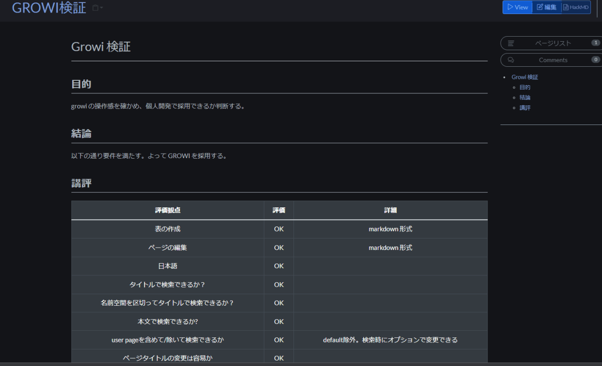 GROWIの個人検証