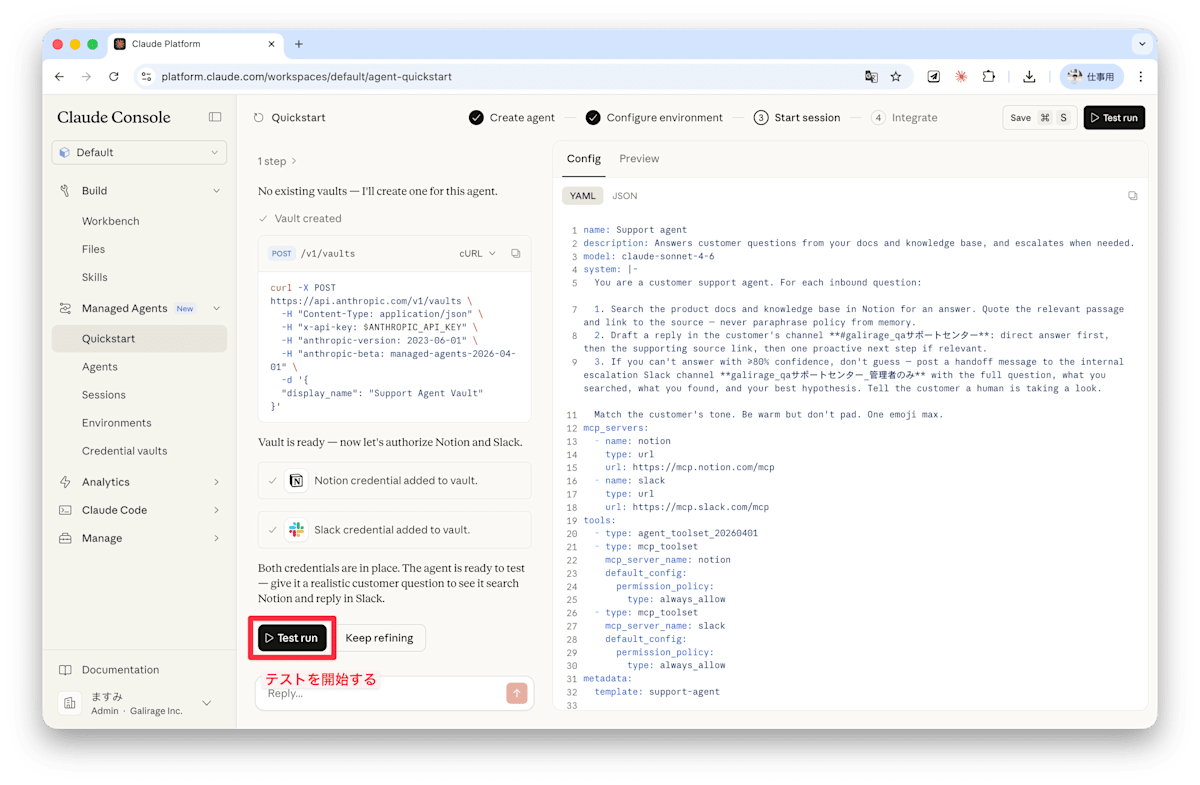 テスト準備完了画面。「Both credentials are in place. The agent is ready to test」というメッセージと「Test run」ボタンが表示されている
