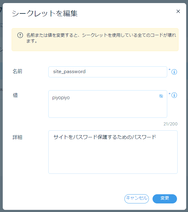 「piyopiyo」に変更する