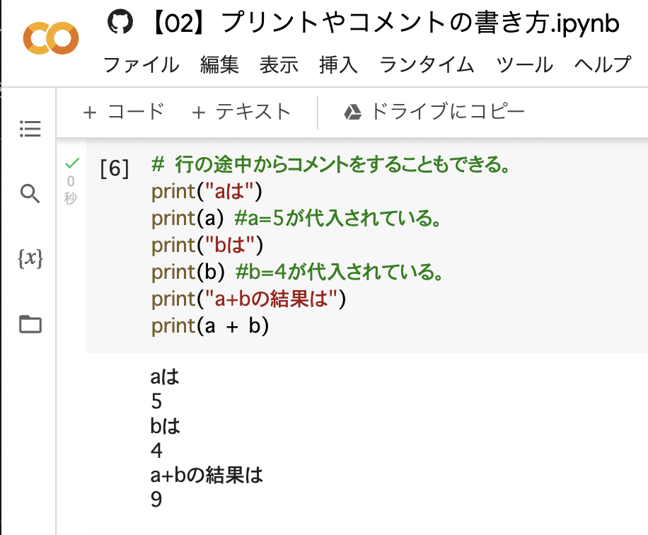 プリントやコメントの書き方 ケモインフォマティクス入門書