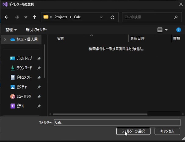 インクルードディレクトリの選択