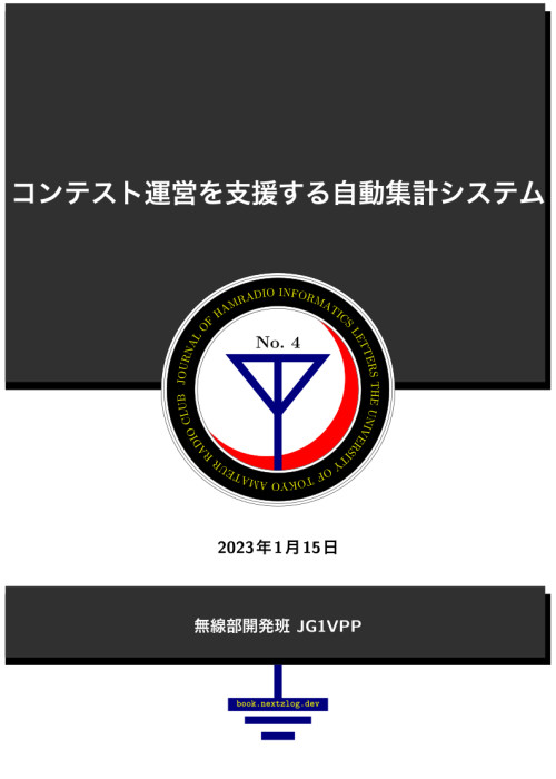 コンテスト運営を支援する自動集計システム