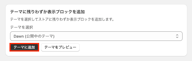 テーマに追加