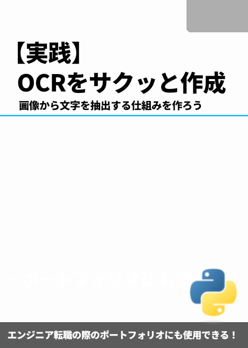 OCR(光学文字認識)のexeファイルをサクッと作成