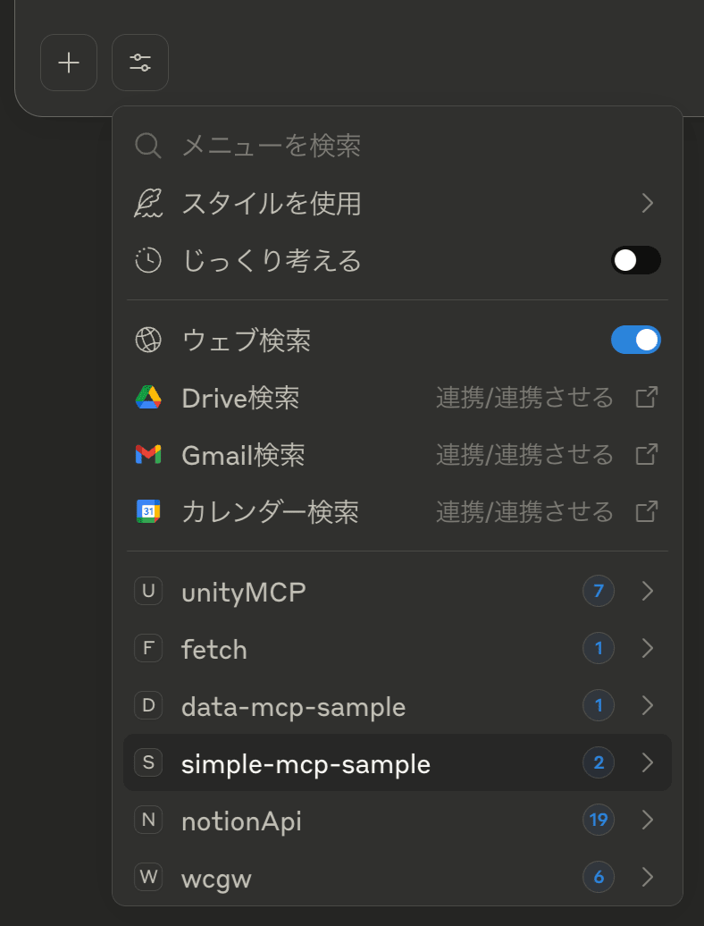 MCP ツールとして認識されている様子