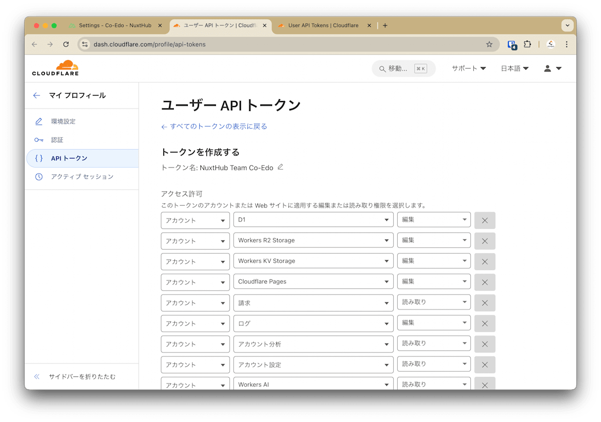 Cloudflare API トークン作成