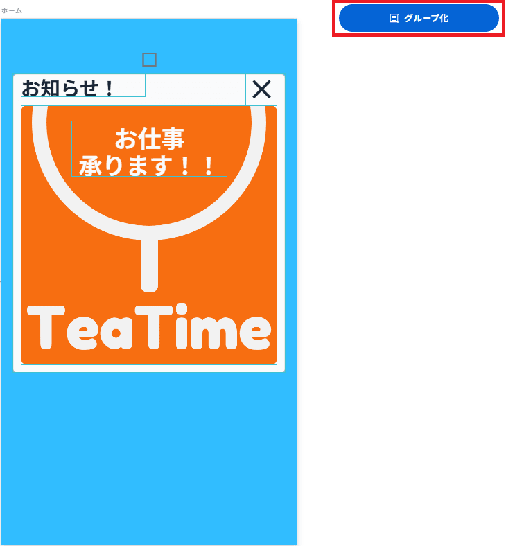 エレメントをグループ化