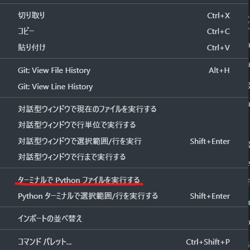 ターミナルでPythonファイルを実行する