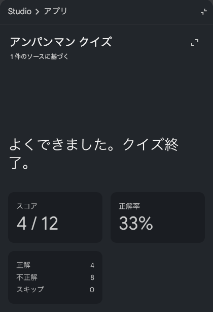 アンパンマンクイズ