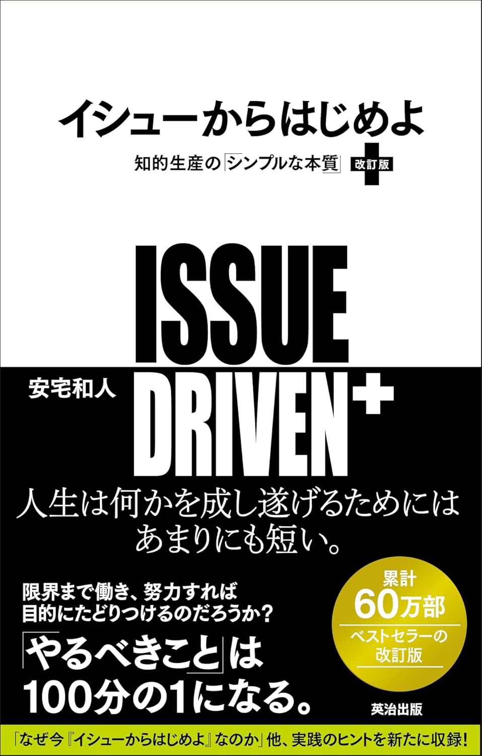 イシューからはじめよの書籍カバー