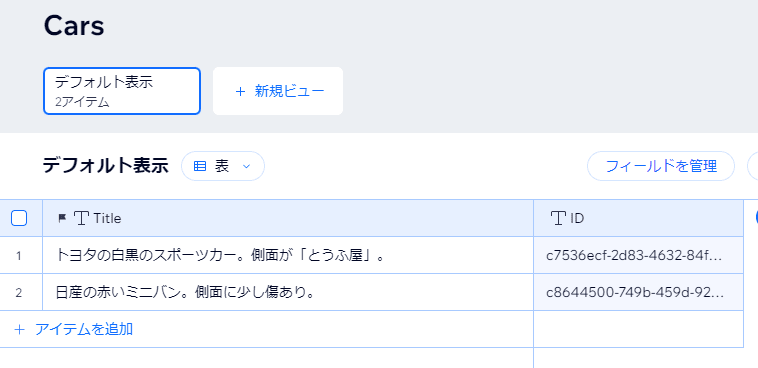 IDフィールドは全てのアイテムが持っている