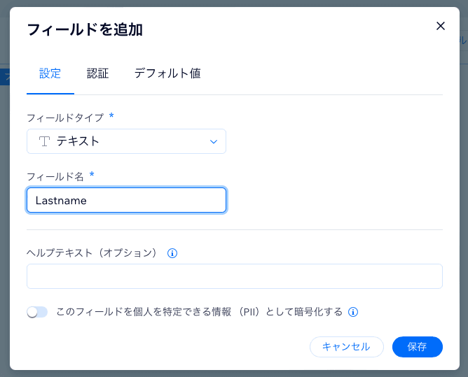 Lastnameフィールドを追加する