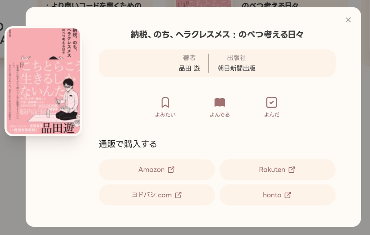 読書記録のダイアログ