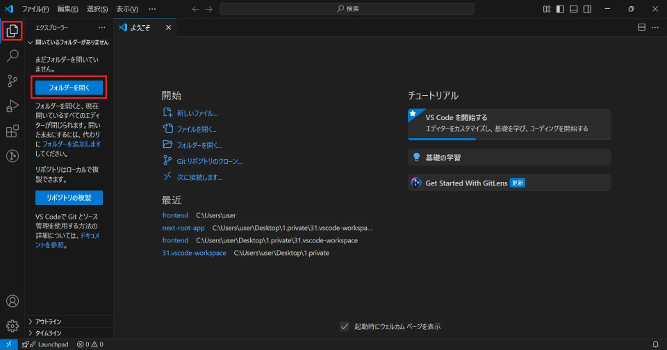 Visual Studio Codeでプロジェクトフォルダを開く画面1