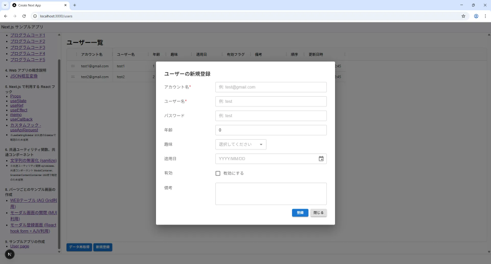 Web テーブル (AG-Grid + Axios) データ取得後 実行結果