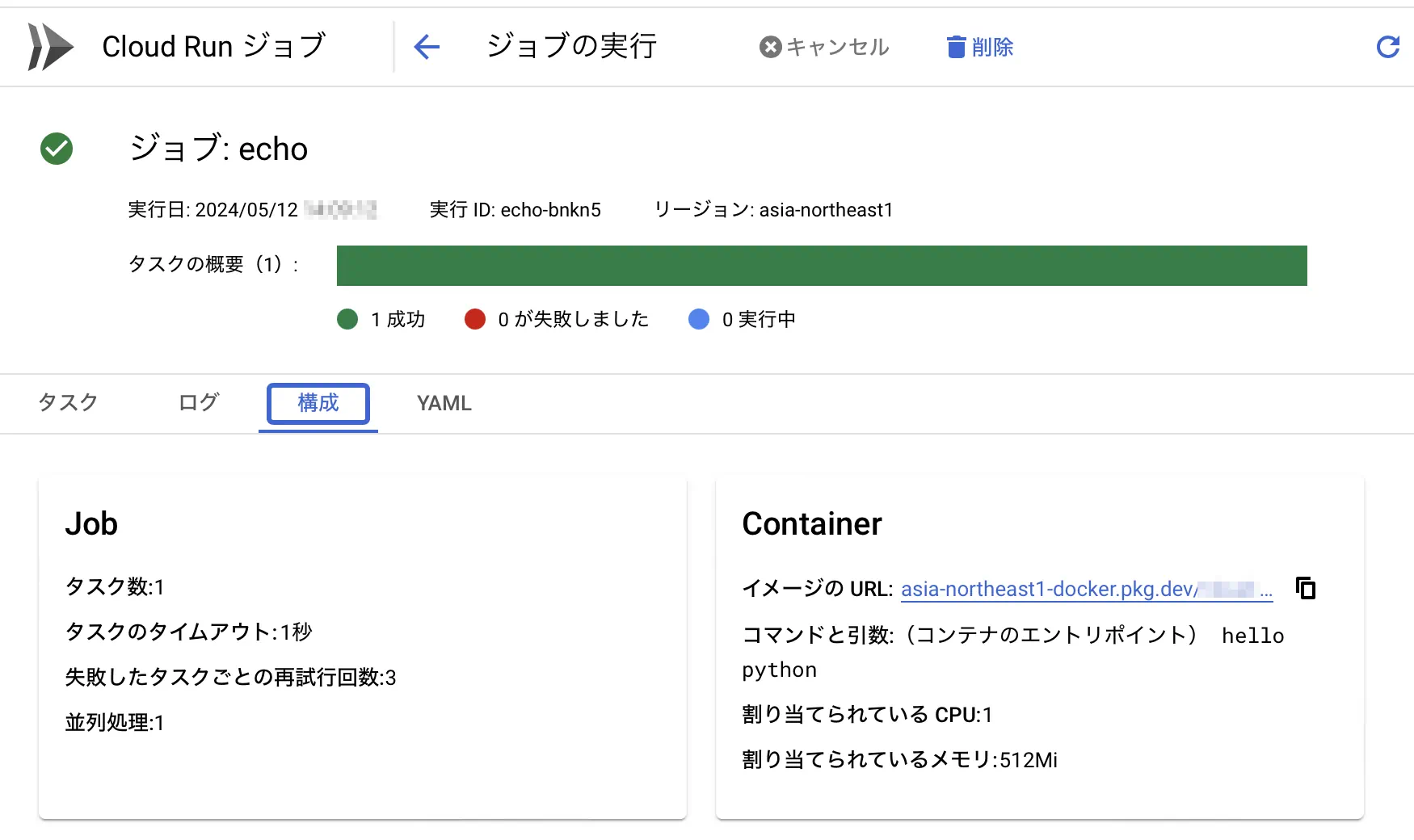 Webコンソールから設定内容を見たイメージ