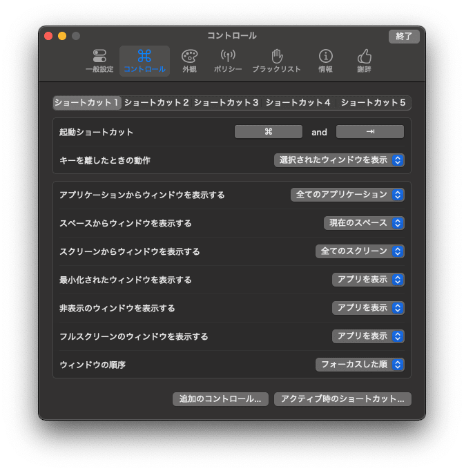 alt alt-tab コントロール