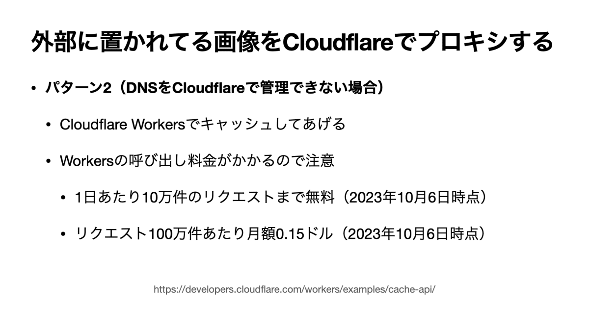 Workersでキャッシュさせるパターン