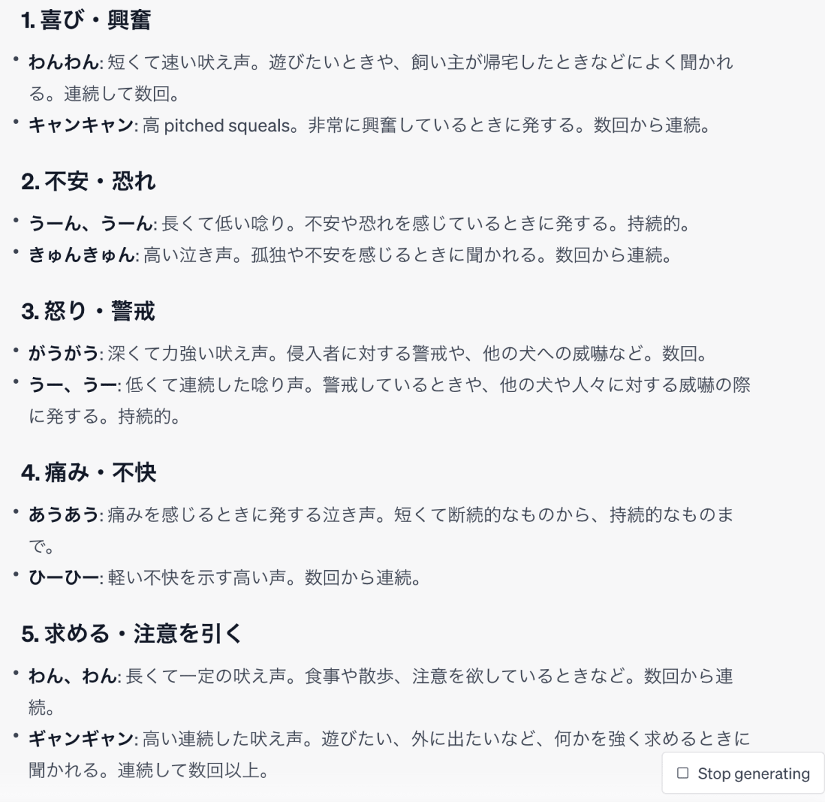 犬の鳴き声一覧