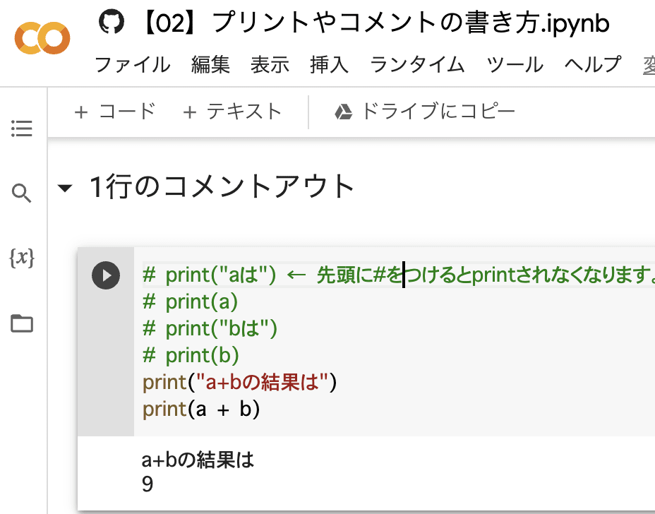 プリントやコメントの書き方 ケモインフォマティクス入門書