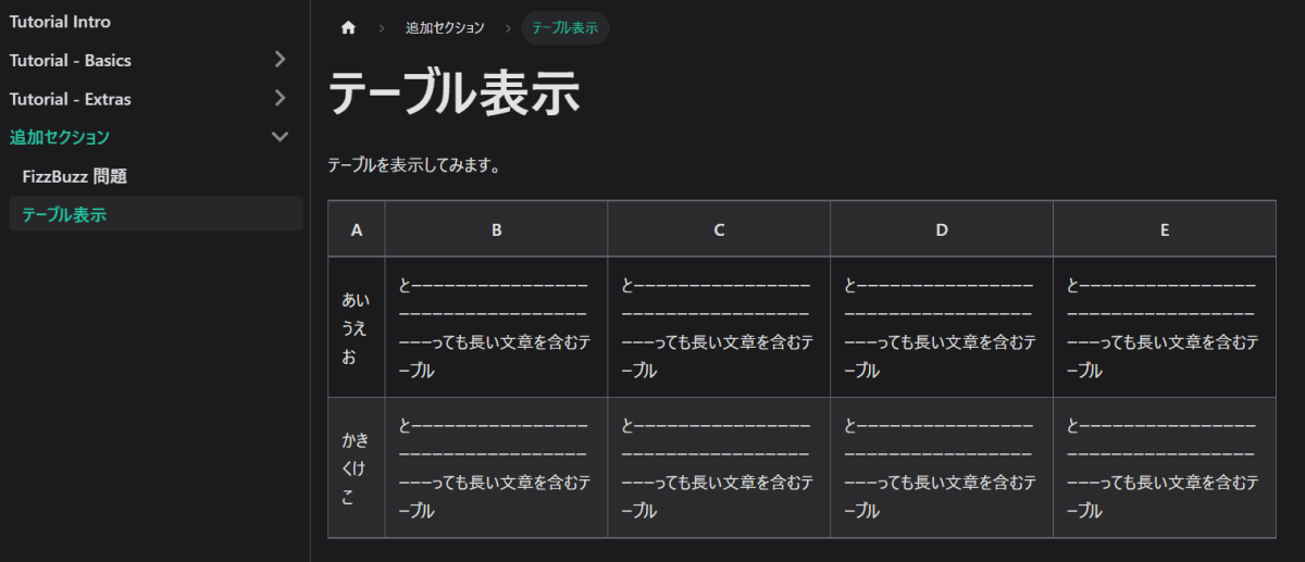 残念なテーブル表示