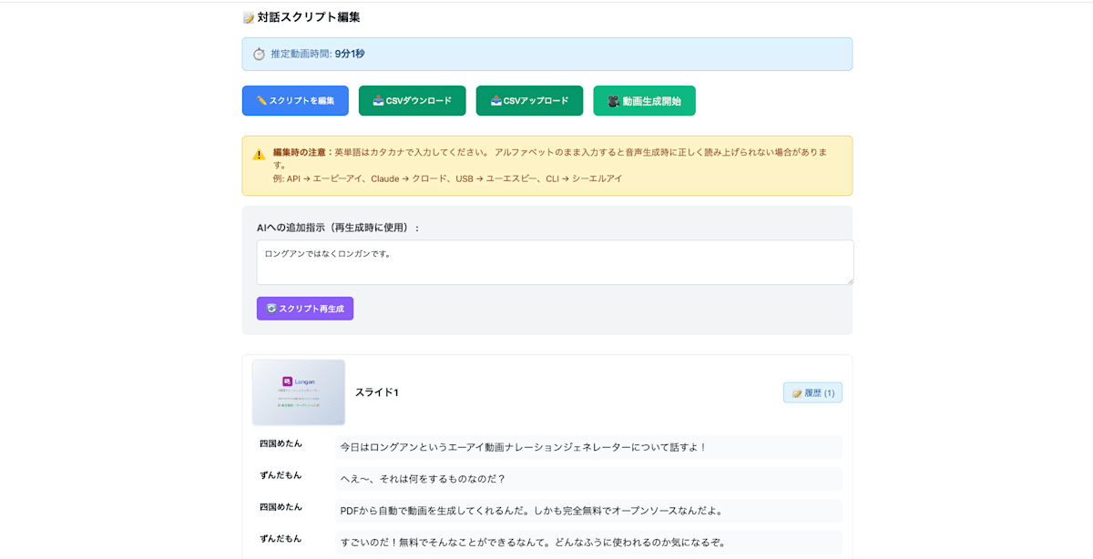 対話スクリプト編集画面