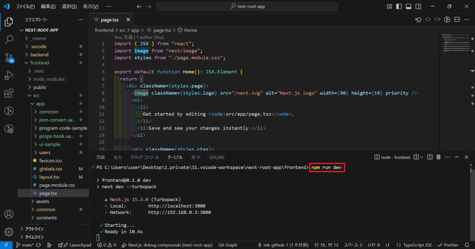 Visual Studio Code のターミナルからnpm run devで実行