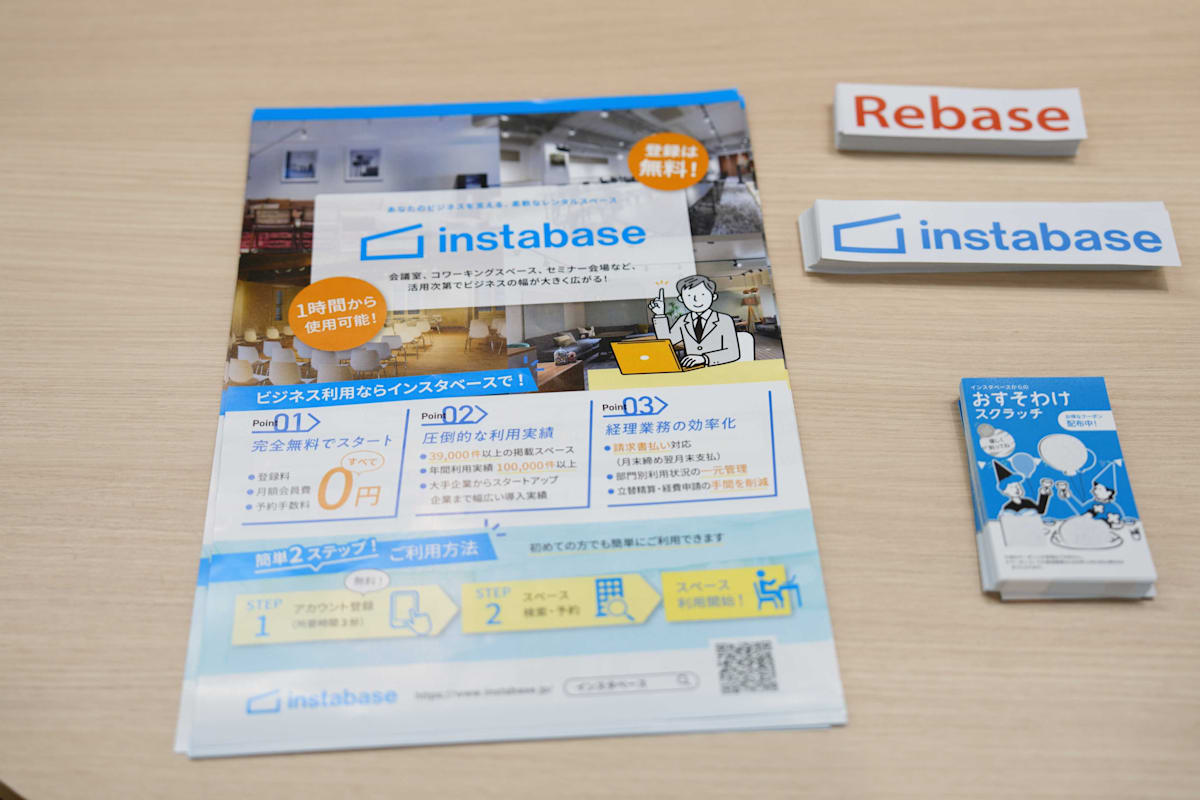株式会社Rebase様 ノベルティ一覧