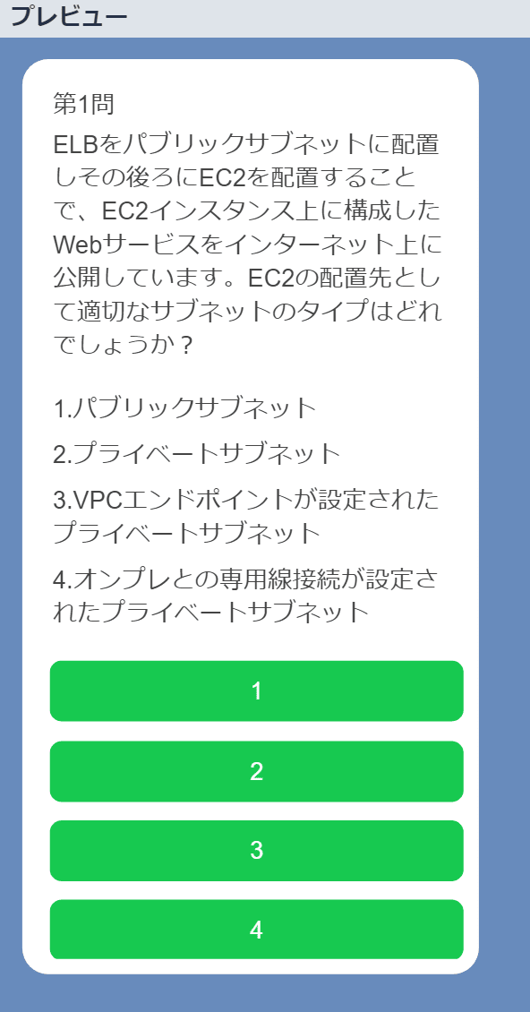 とりあえずハンズオン Awsのクイズを出題するline Bot作成してみた