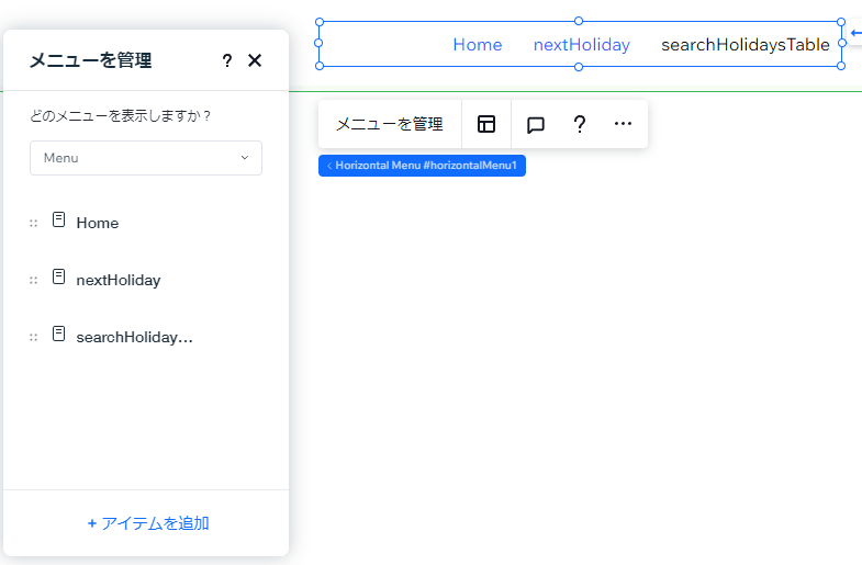 メニューにsearchHolidaysTableを追加しておく