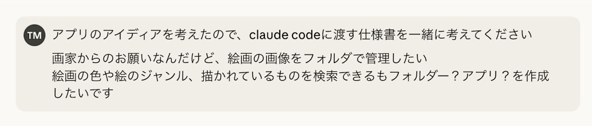 Claudeと仕様書を作成