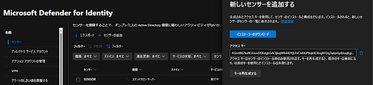 Defender ポータルで MDI センサーをダウンロード画面のスクリーンショット