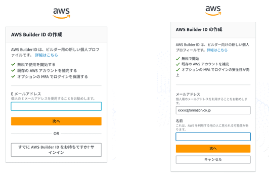 メールアドレスの登録
