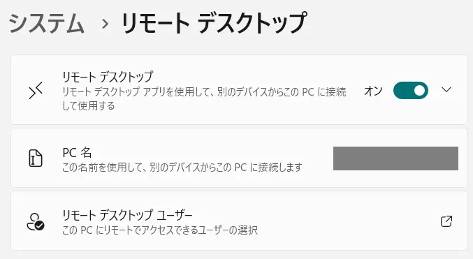 リモートデスクトップユーザー