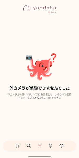 バーコードで検索のエラーページのスクリーンショット