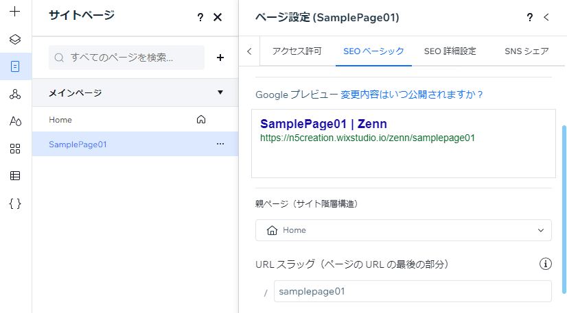 ページにURL(パス)を設定しておく