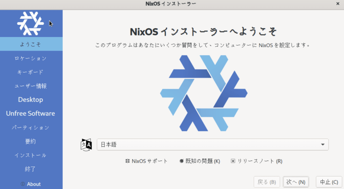 NixOS installer