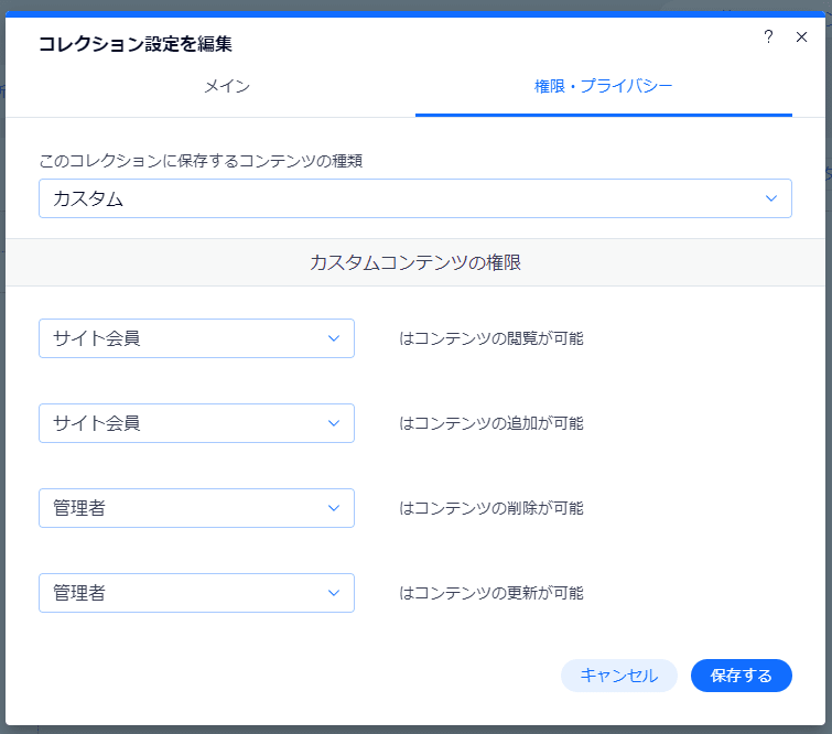 Messageコレクションの権限設定