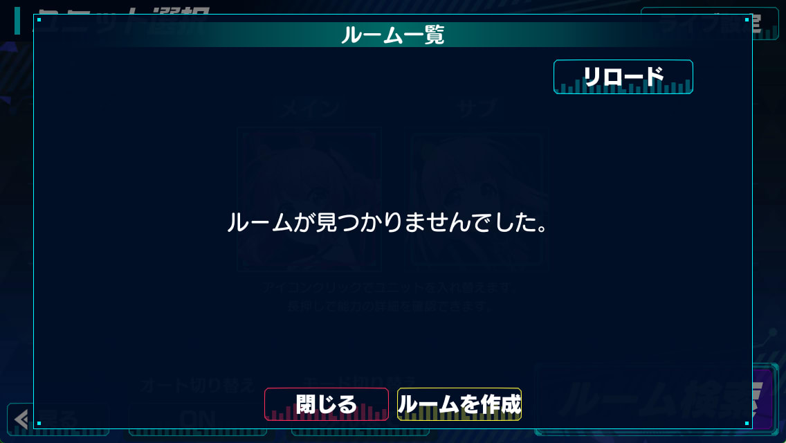 ルーム選択・作成画面