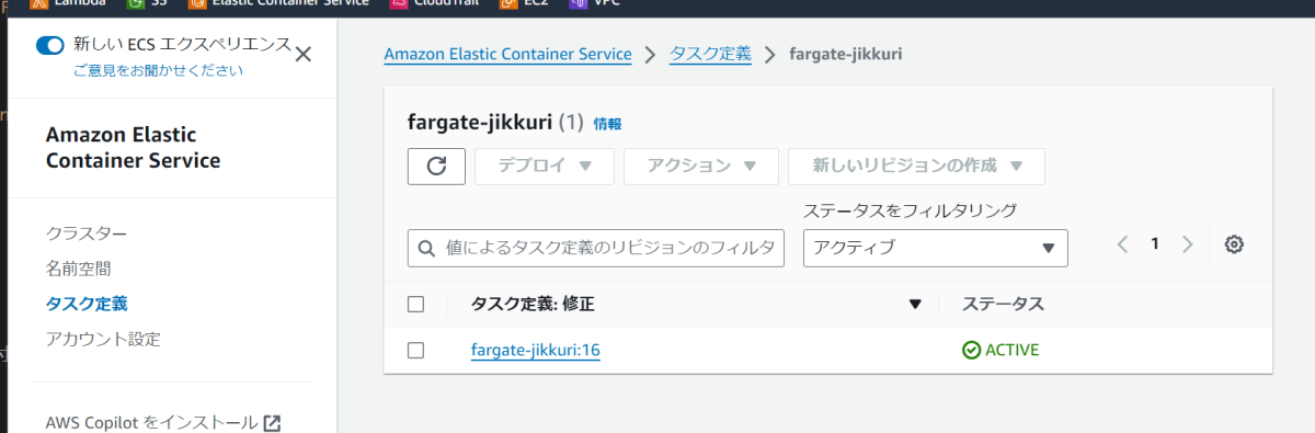 タスク定義が一つ登録されている図