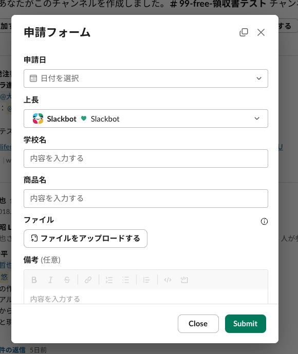 申請フォーム